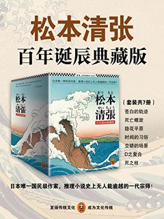  《松本清张推理悬疑套装》（典藏版，共7册）Kindle版