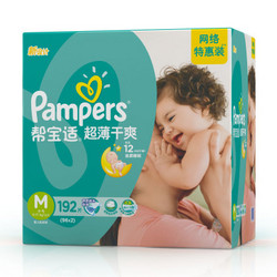 Pampers 帮宝适 超薄干爽 婴儿纸尿裤 M192片 