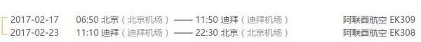 北京-迪拜6天5晚自由行(往返含税机票+首晚四/五星酒店+接送机)