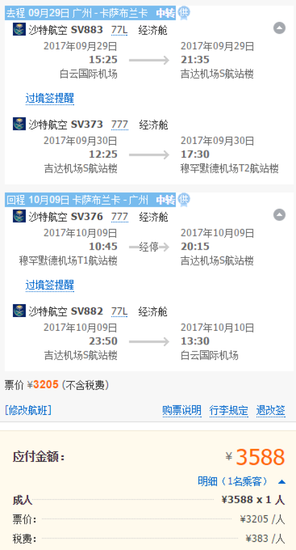 广州-摩洛哥卡萨布兰卡往返特价机票