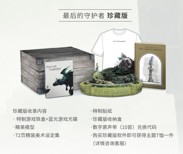 新品预售：《The Last Guardian（最后的守护者 ）》PS4 光盘版游戏