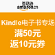 促销活动：亚马逊中国 Kindle电子书专场