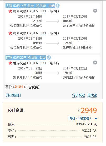 香港航空放价 香港往返澳大利亚黄金海岸/凯恩斯