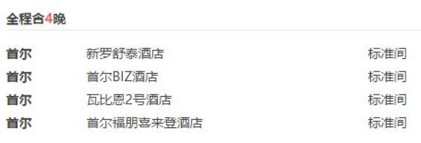 北京-首尔5天4晚往返含税机票+全程酒店