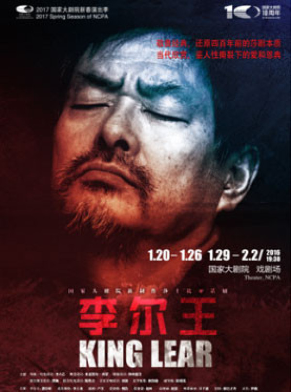 国家大剧院制作话剧《李尔王》