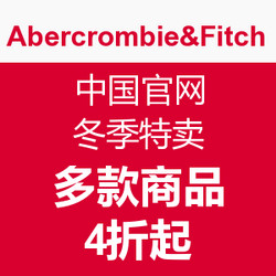 Abercrombie & Fitch 中国官网 冬季特卖