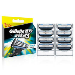 Gillette 吉列 锋速3 剃须刀刀片（8刀头）+刀锋速3 敏锐刮胡刀（1刀架+1刀头）