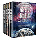 《星际远征+变型战争+生存实验+流浪地球》（ 共4册）