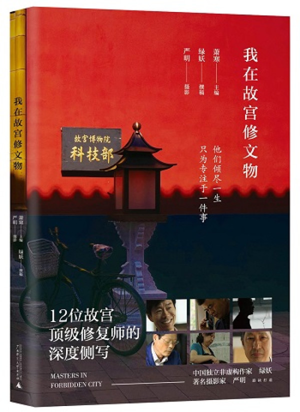 《我在故宫修文物》、《匠人匠心》