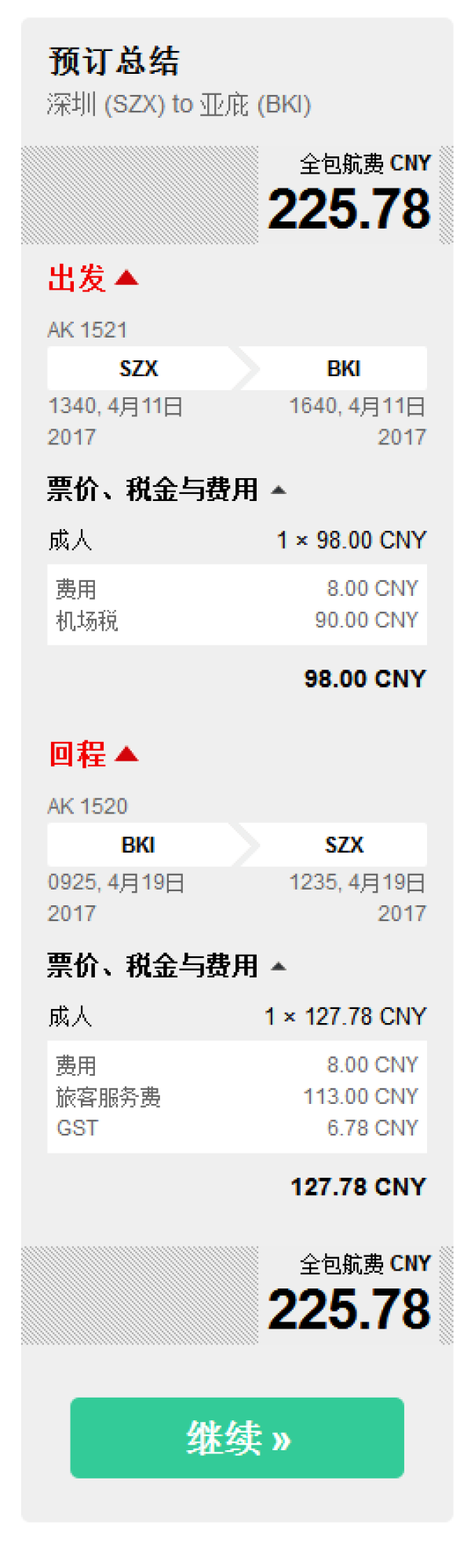 亚航大促 税前8元大促强势来袭!全国多地至泰国/马来西亚/菲律宾