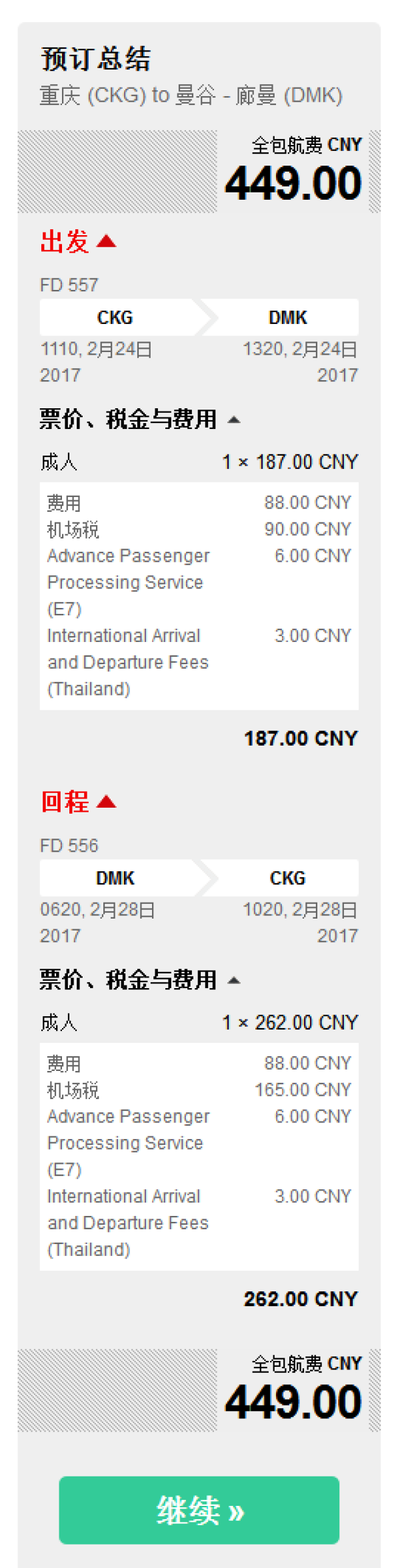 亚航大促 税前8元大促强势来袭!全国多地至泰国/马来西亚/菲律宾