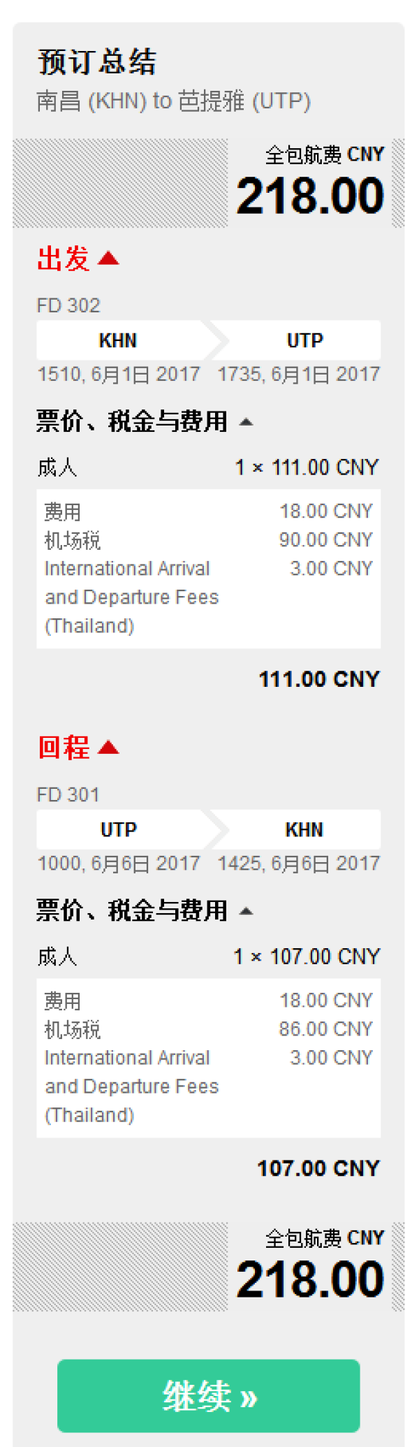 亚航大促 税前8元大促强势来袭!全国多地至泰国/马来西亚/菲律宾