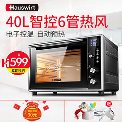 Hauswirt/海氏 电烤箱家用 烘焙蛋糕多功能智能40升大容量HO-40E