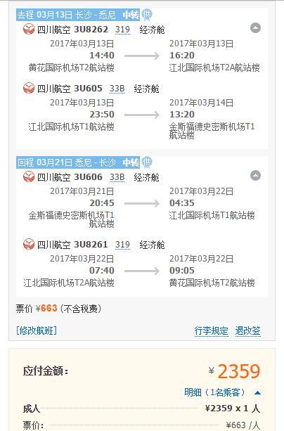 川航 全国多地至澳大利亚悉尼/墨尔本