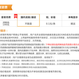 中国联通 China unicom China  China  China  冰激凌套餐（无限流量、无限通话）