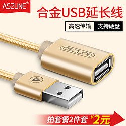 usb延长线 1米