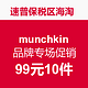 促销活动：速普保税区海淘  munchkin品牌专场促销