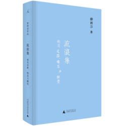 《在漫长的旅途中》、《流浪集》