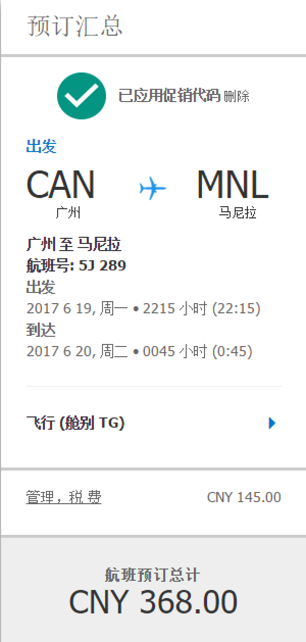北上广厦-菲律宾马尼拉(限VISA,限网页端)