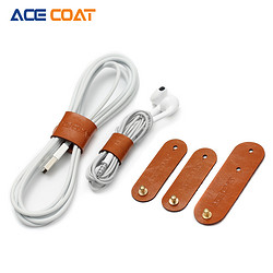 ACECOAT 数据线绑线器 耳机线绕线器 皮革个性数据线收纳集线绑带