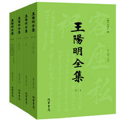 《王阳明全集》（套装共4册）