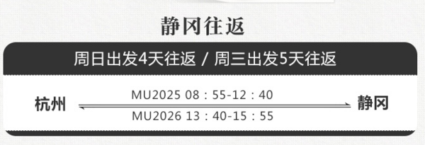 杭州直飞静冈4-5天往返含税机票
