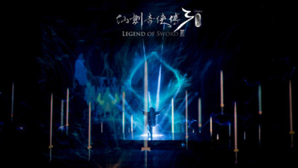 舞台剧《仙剑奇侠传3》