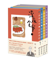 省128 5元 深夜食堂漫画 1 13册 多少钱 什么值得买
