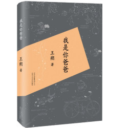 《我是你爸爸》、《我是你儿子》