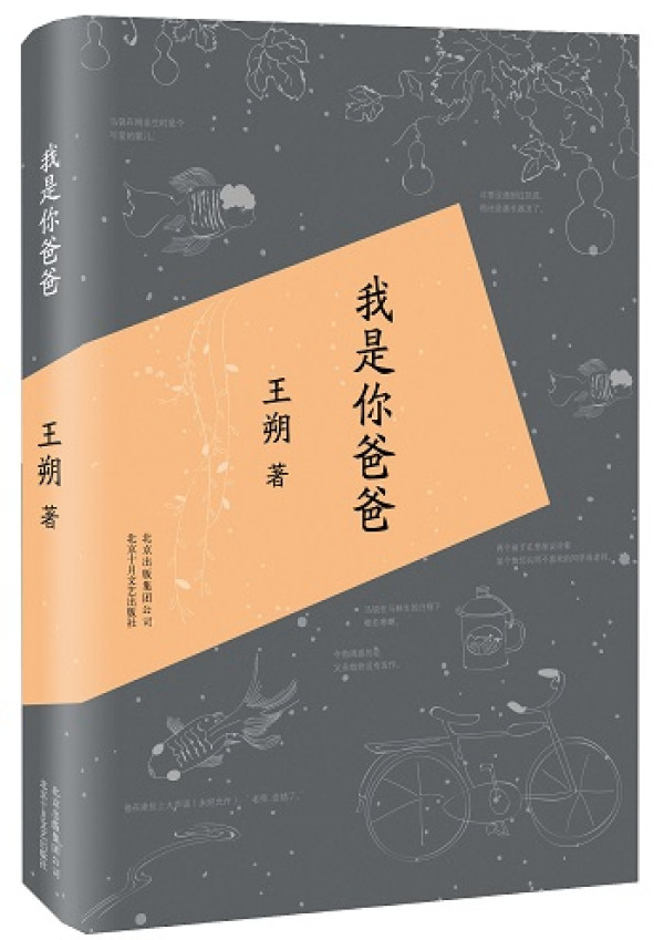《我是你爸爸》、《我是你儿子》