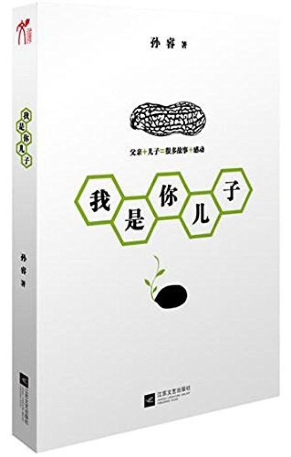 《我是你爸爸》、《我是你儿子》
