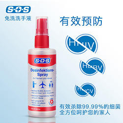 SOS 全效杀菌消毒 随身免洗洗手液 100ml*1瓶