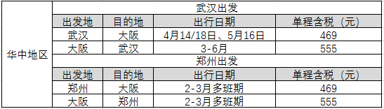 全国多地-日韩/东南亚/港澳台 低价余票整理