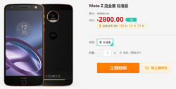 moto Z手机