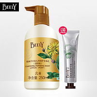 BEELY 彼丽 洋甘菊身体乳 250ml