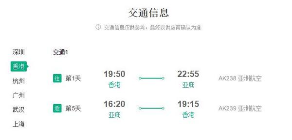 香港-沙巴5天自由行（往返含税机票+首晚酒店住宿，赠接送机）