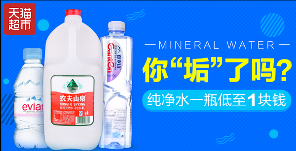 天猫超市  京津健康饮用水