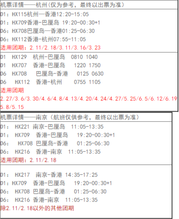 杭州/南京-巴厘岛6天4晚自由行（往返机票+全程酒店）
