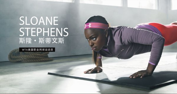 UNDER ARMOUR 让运动无处不在