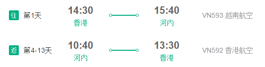 香港-河内 3-15天往返含税机票