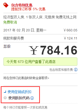 Hotels好订网订房额外优惠（全球可用）