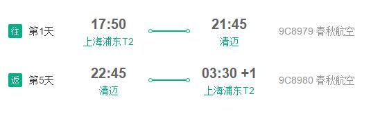 上海直飞清迈6天4晚自由行（往返含税机票+全程酒店住宿）