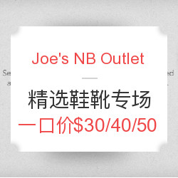 Joe's NB Outlet Flash Sale 精选鞋靴专场