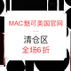 促销活动：MAC魅可美国官方商城 清仓区