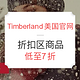 海淘优惠：Timberland 添柏岚 美国官网 折扣区商品