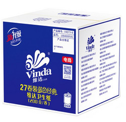 Vinda 维达 卷纸 蓝色经典系列3层200g* 27卷