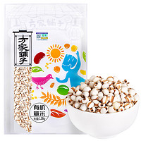 凑单品：方家铺子 有机薏米 1280g