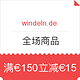  海淘券码：windeln.de 母婴保健、日用玩具等 全场商品　