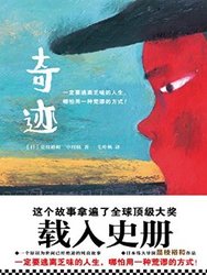 《奇迹》Kindle版