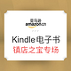 镇店之宝：亚马逊中国 Kindle电子书 镇店之宝专场